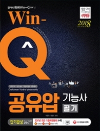 WIN-Q 공유압기능사 필기 단기완성(2018)